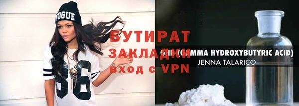 бутират Волоколамск